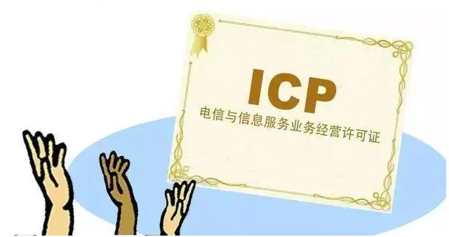 通河ICP许可证